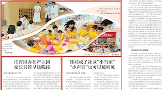 酒業(yè)園區(qū)天驕托育園普惠托育服務(wù)工作獲省級主流媒體專題報道