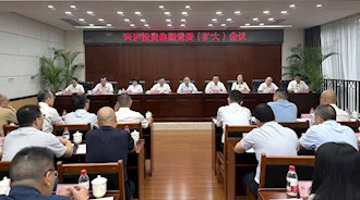 興瀘投資集團召開黨委（擴大）會議傳達學(xué)習(xí)市委常委會（擴大）會議精神